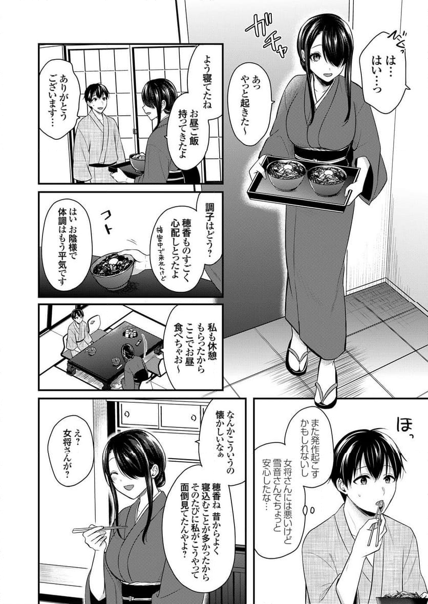 俺の夏休みはギャルの若女将とバイト性活！？ 第8話 - Page 16