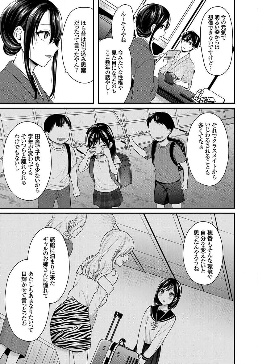 俺の夏休みはギャルの若女将とバイト性活！？ 第8話 - Page 17