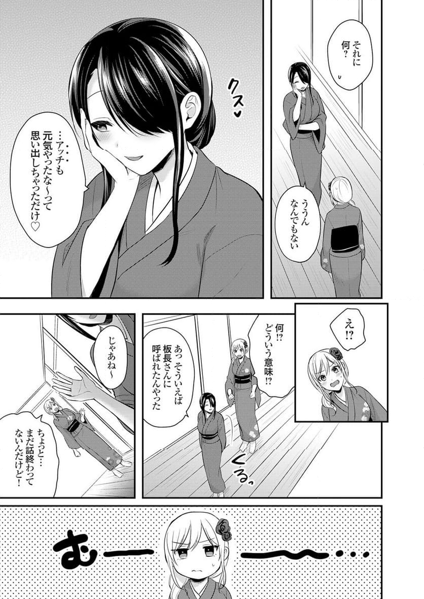 俺の夏休みはギャルの若女将とバイト性活！？ 第9話 - Page 15