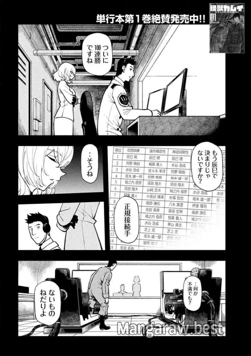 怪獣カムイ 第9話 - Page 2