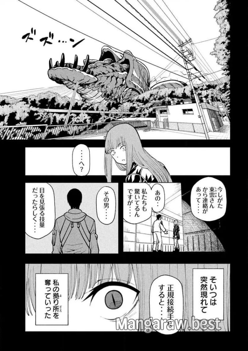 怪獣カムイ 第9話 - Page 5