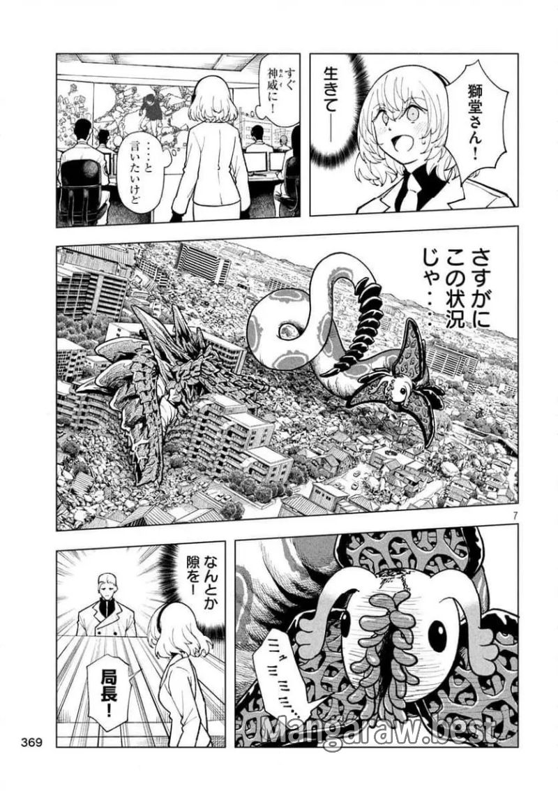 怪獣カムイ 第9話 - Page 7