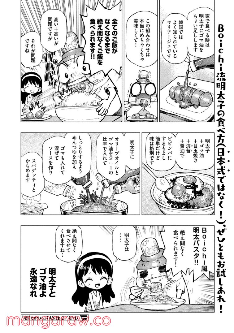 絶賛セカイメシ～食べればこの世のすべてがわかる～ 第2話 - Page 8