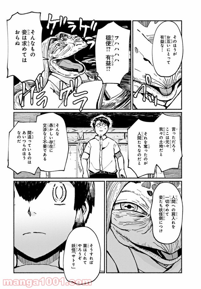 サトリのサトル - 第6話 - Page 26