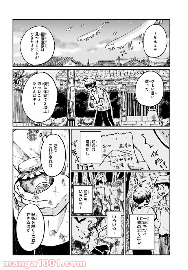 サトリのサトル - 第6話 - Page 34