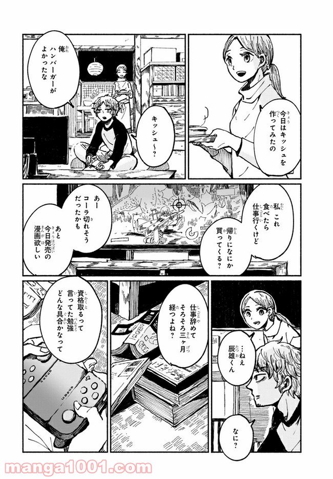 サトリのサトル 第9話 - Page 12