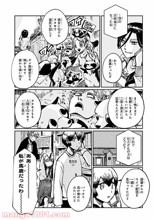 サトリのサトル 第9話 - Page 25