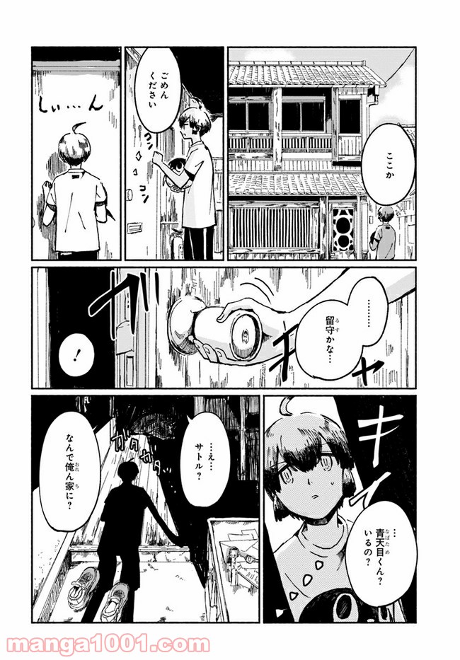 サトリのサトル - 第5話 - Page 30