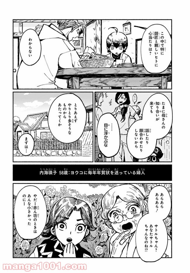 サトリのサトル 第11話 - Page 11