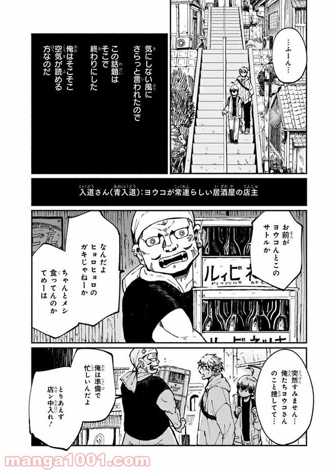 サトリのサトル 第11話 - Page 16