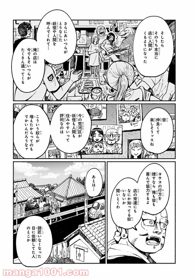 サトリのサトル 第11話 - Page 19