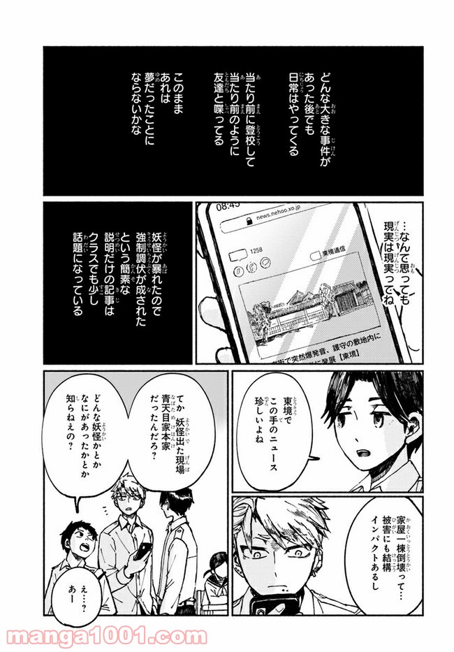 サトリのサトル 第11話 - Page 4