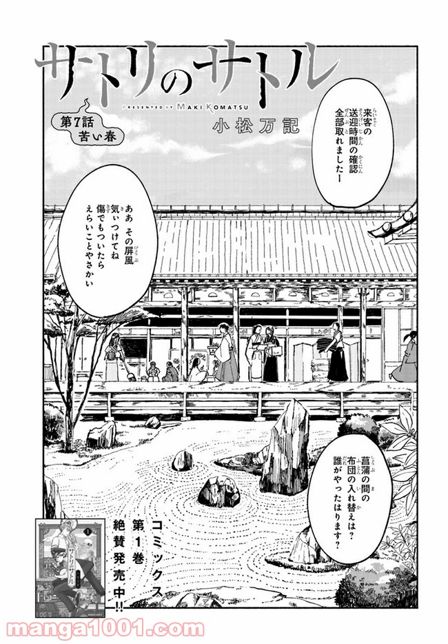 サトリのサトル 第7話 - Page 1