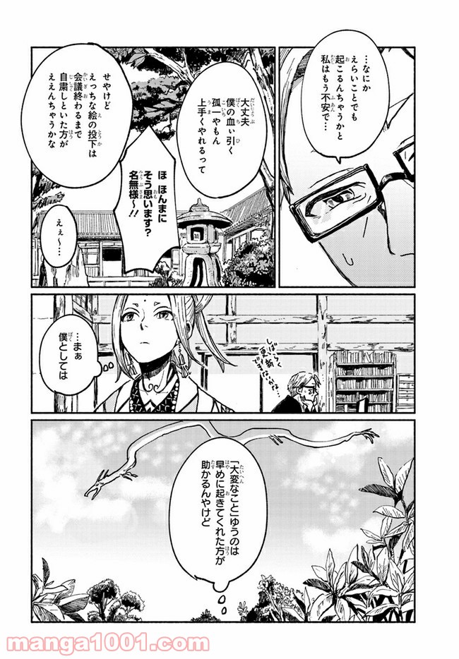 サトリのサトル 第7話 - Page 6