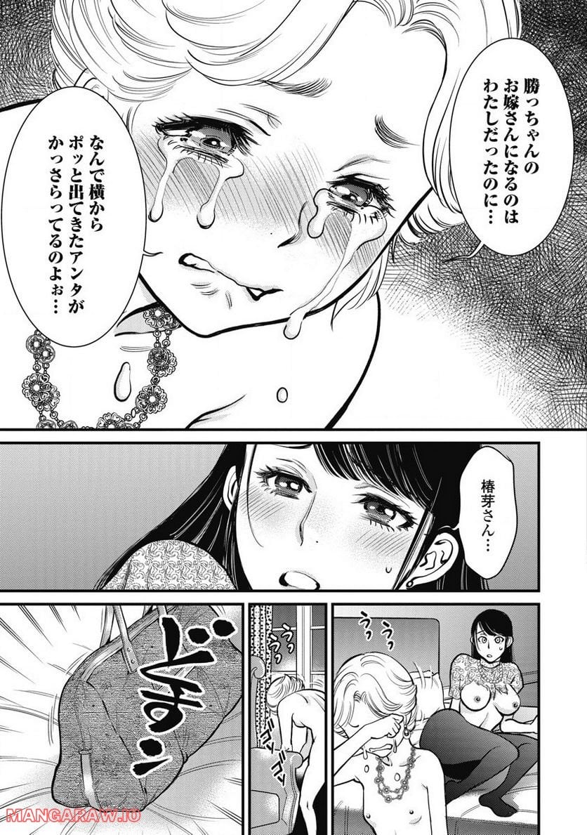 秘匿夫婦～クピドの悪戯～ 第17話 - Page 12