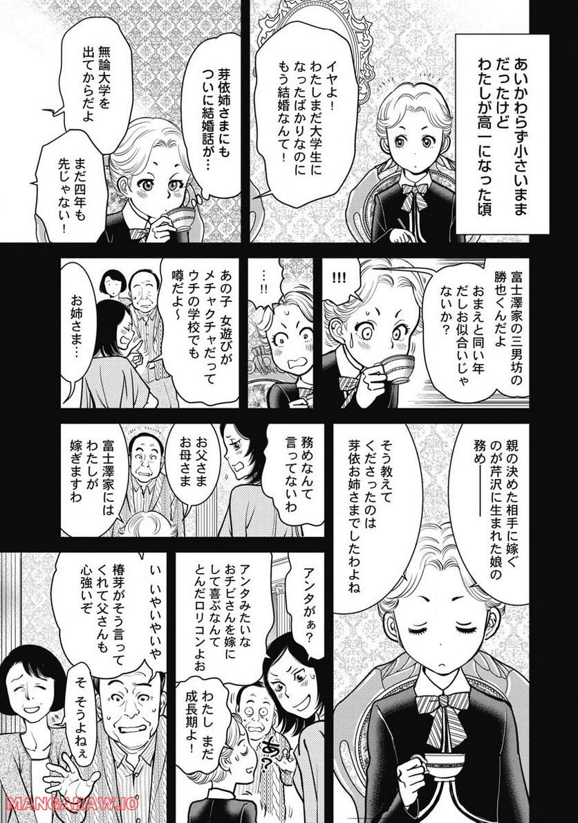 秘匿夫婦～クピドの悪戯～ 第17話 - Page 10