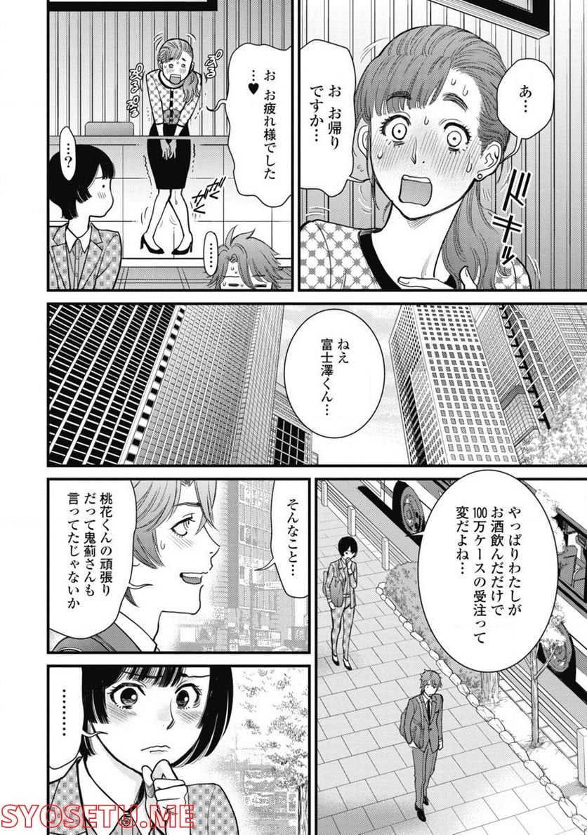 秘匿夫婦～クピドの悪戯～ 第10話 - Page 9