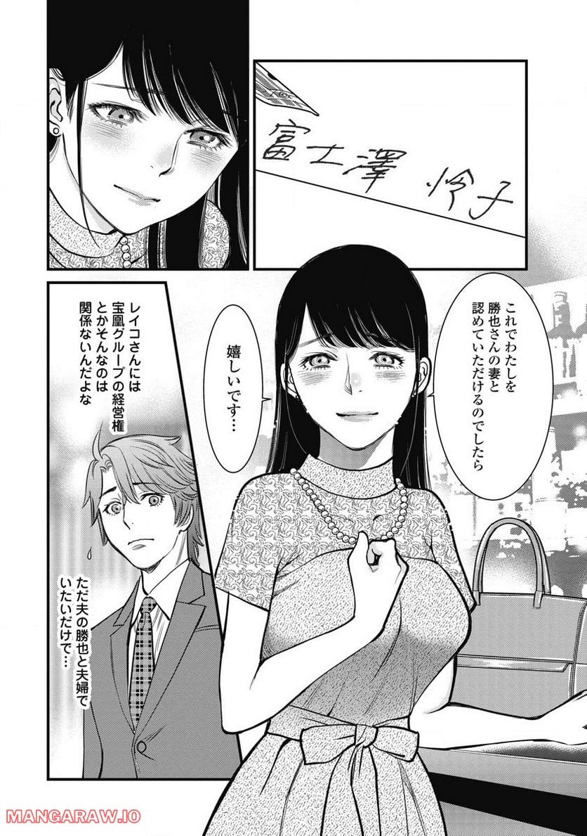 秘匿夫婦～クピドの悪戯～ 第15話 - Page 12