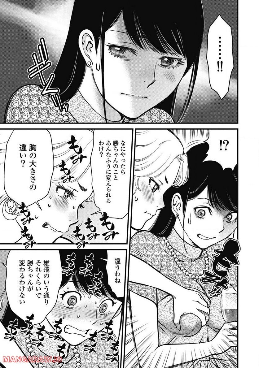 秘匿夫婦～クピドの悪戯～ 第16話 - Page 19