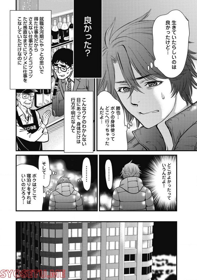 秘匿夫婦～クピドの悪戯～ 第3話 - Page 18