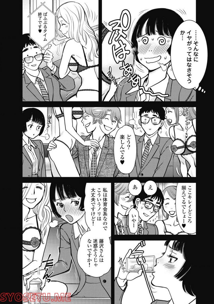 秘匿夫婦～クピドの悪戯～ 第3話 - Page 9