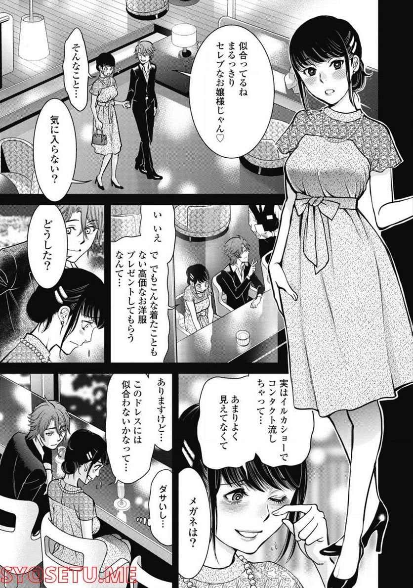 秘匿夫婦～クピドの悪戯～ 第4話 - Page 15