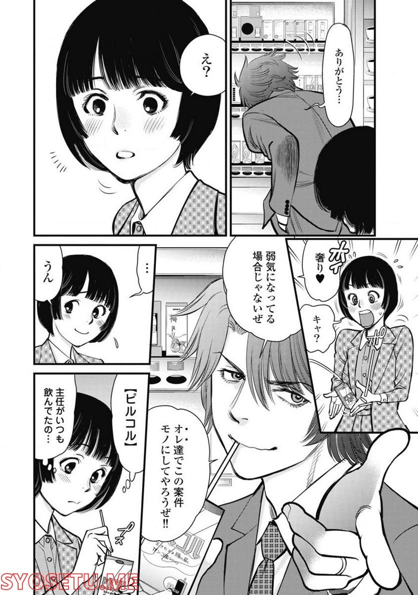 秘匿夫婦～クピドの悪戯～ 第7話 - Page 4