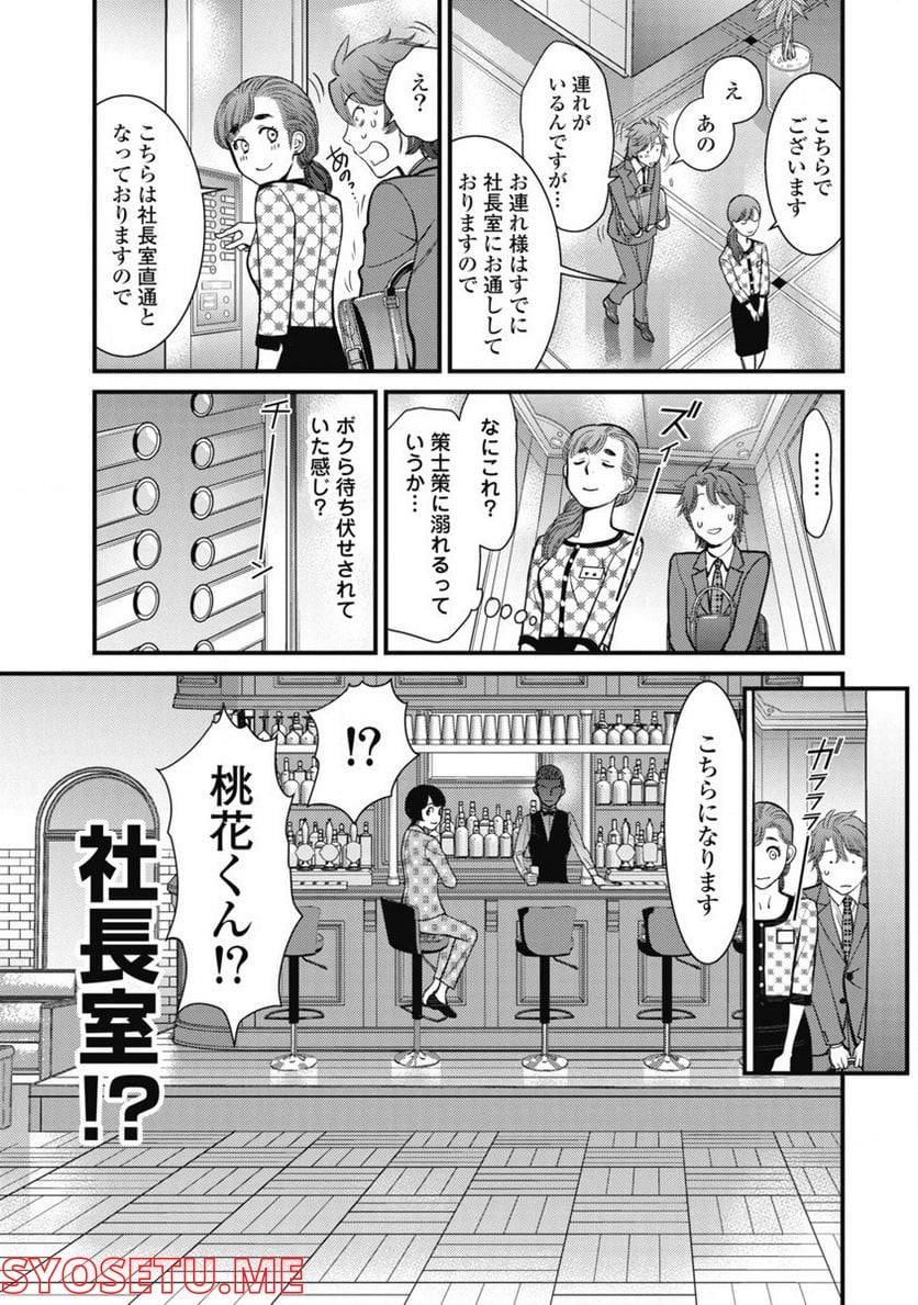 秘匿夫婦～クピドの悪戯～ 第7話 - Page 9