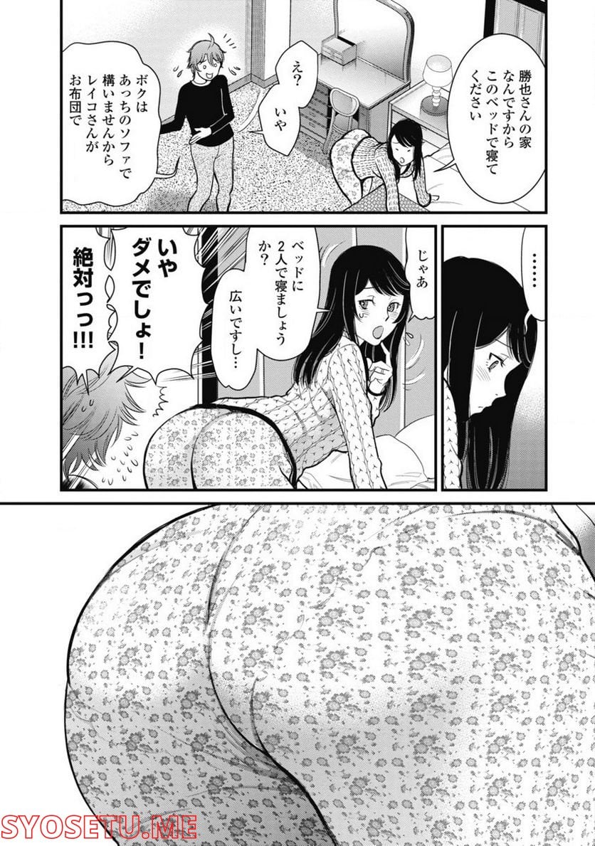 秘匿夫婦～クピドの悪戯～ 第5話 - Page 5