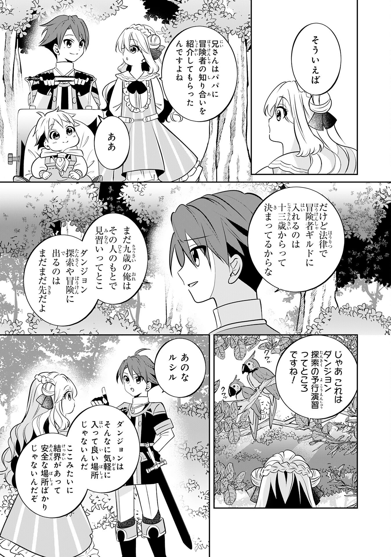 小さな魔道具技師のらくらく生産革命 第2話 - Page 15