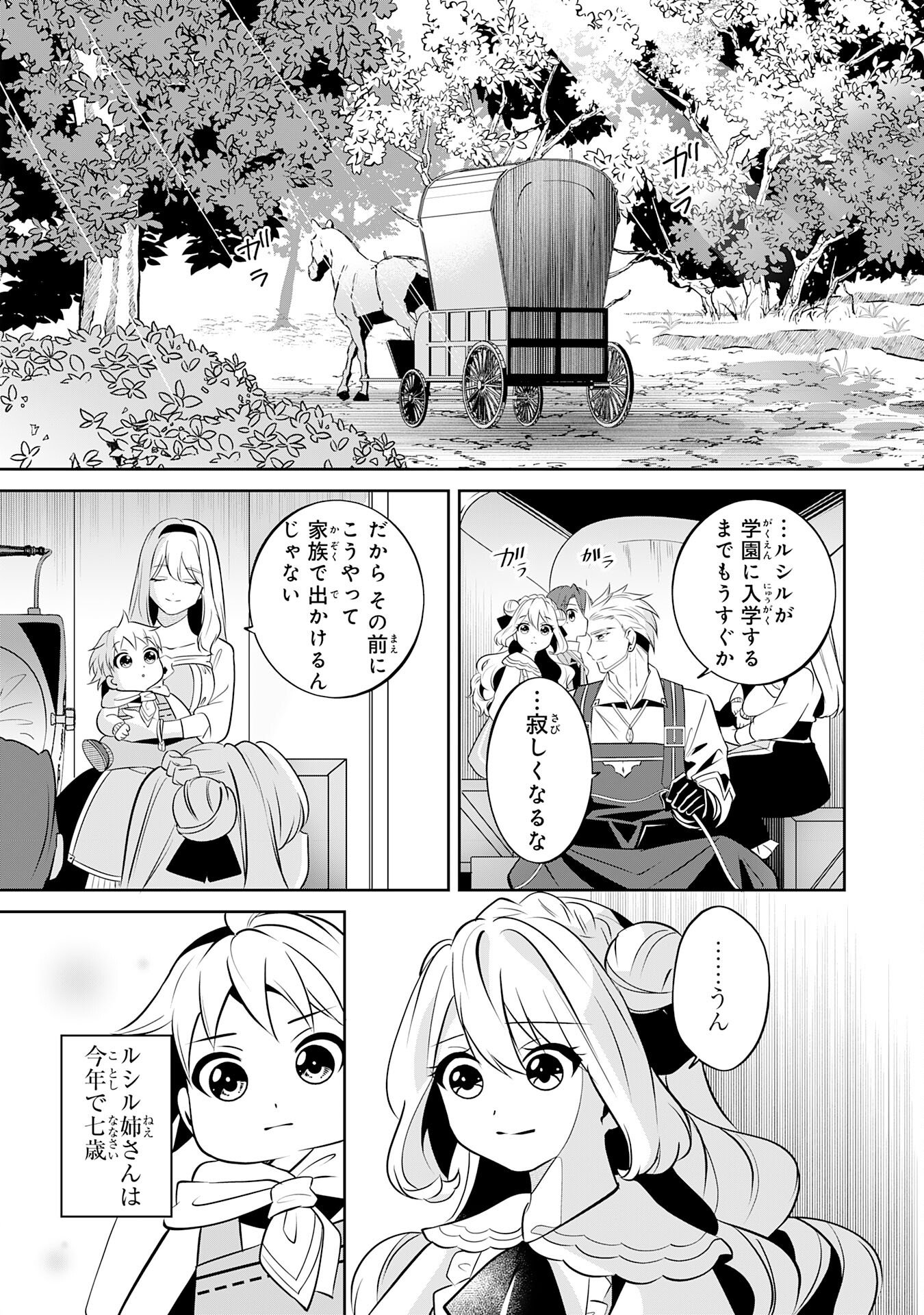 小さな魔道具技師のらくらく生産革命 - 第2話 - Page 4