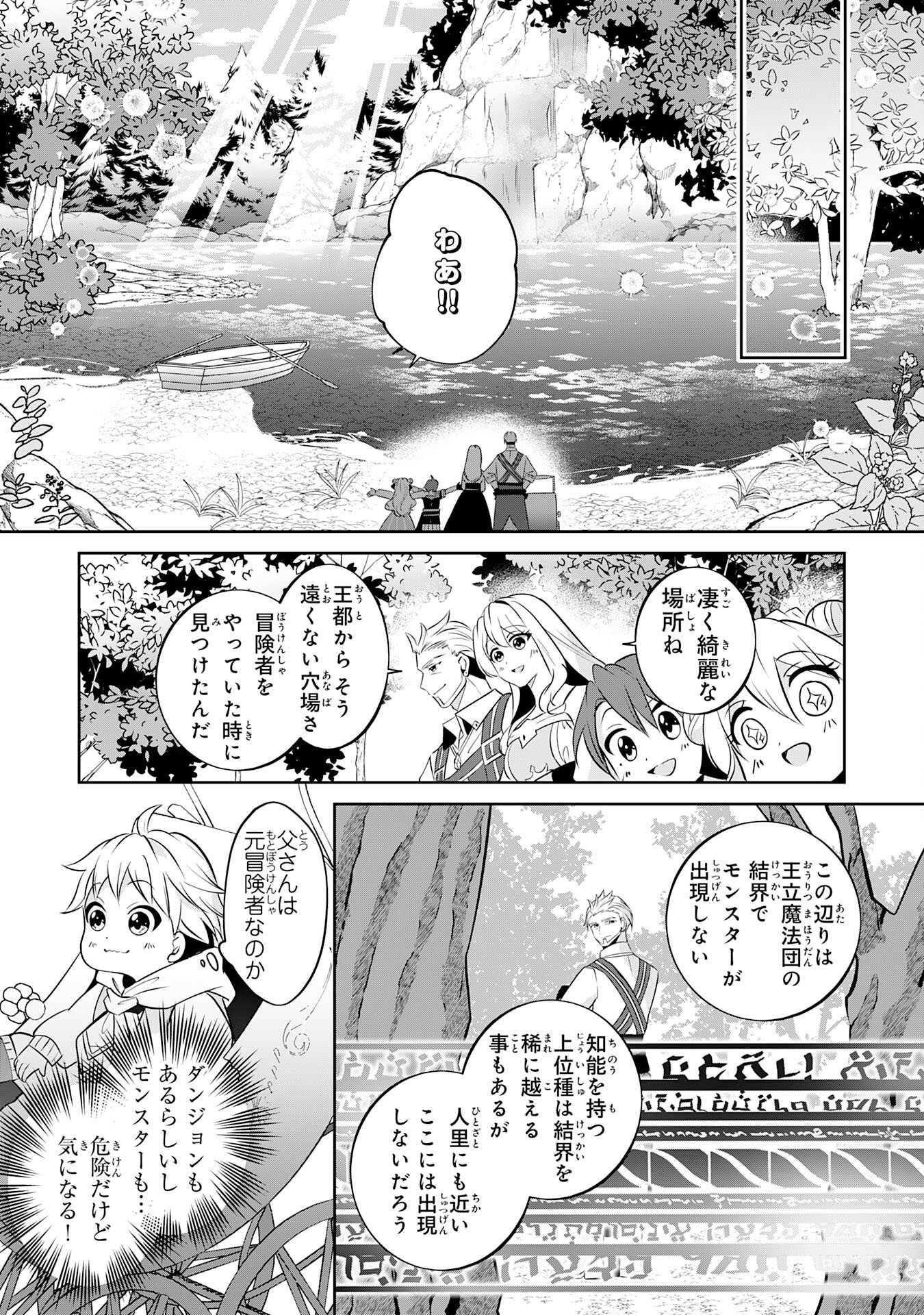 小さな魔道具技師のらくらく生産革命 - 第2話 - Page 7