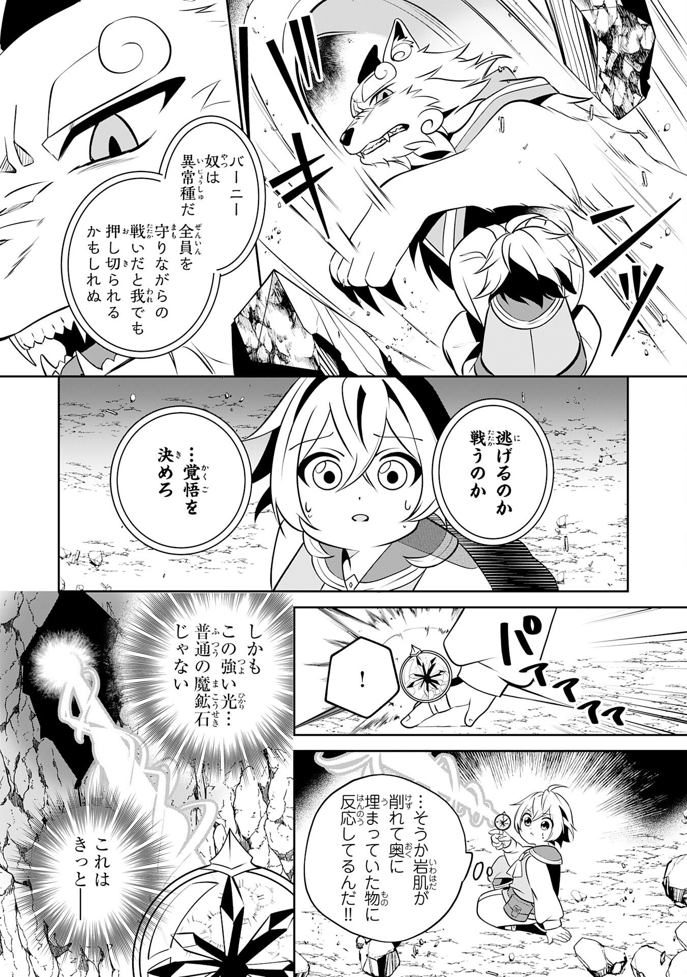 小さな魔道具技師のらくらく生産革命 - 第4話 - Page 25