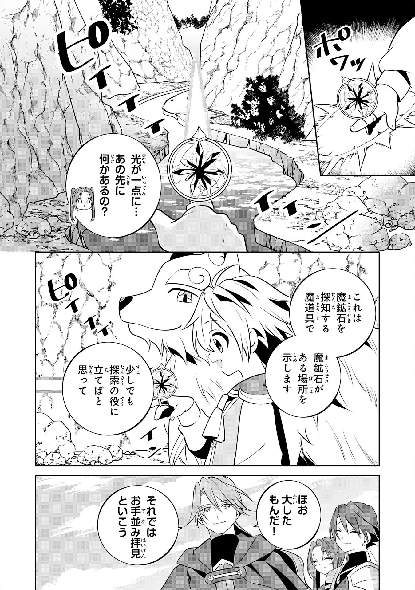 小さな魔道具技師のらくらく生産革命 第4話 - Page 4