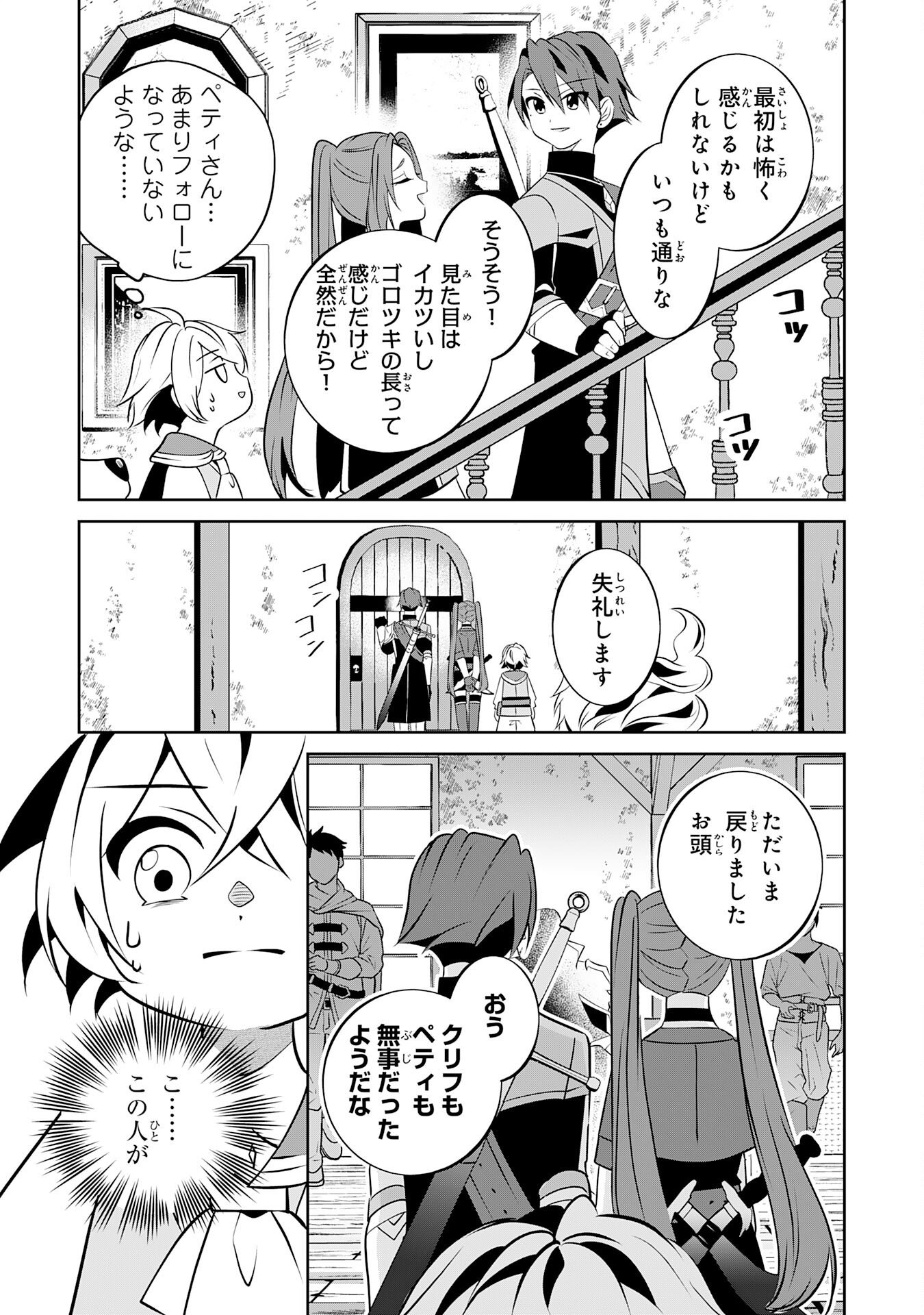 小さな魔道具技師のらくらく生産革命 第3話 - Page 17