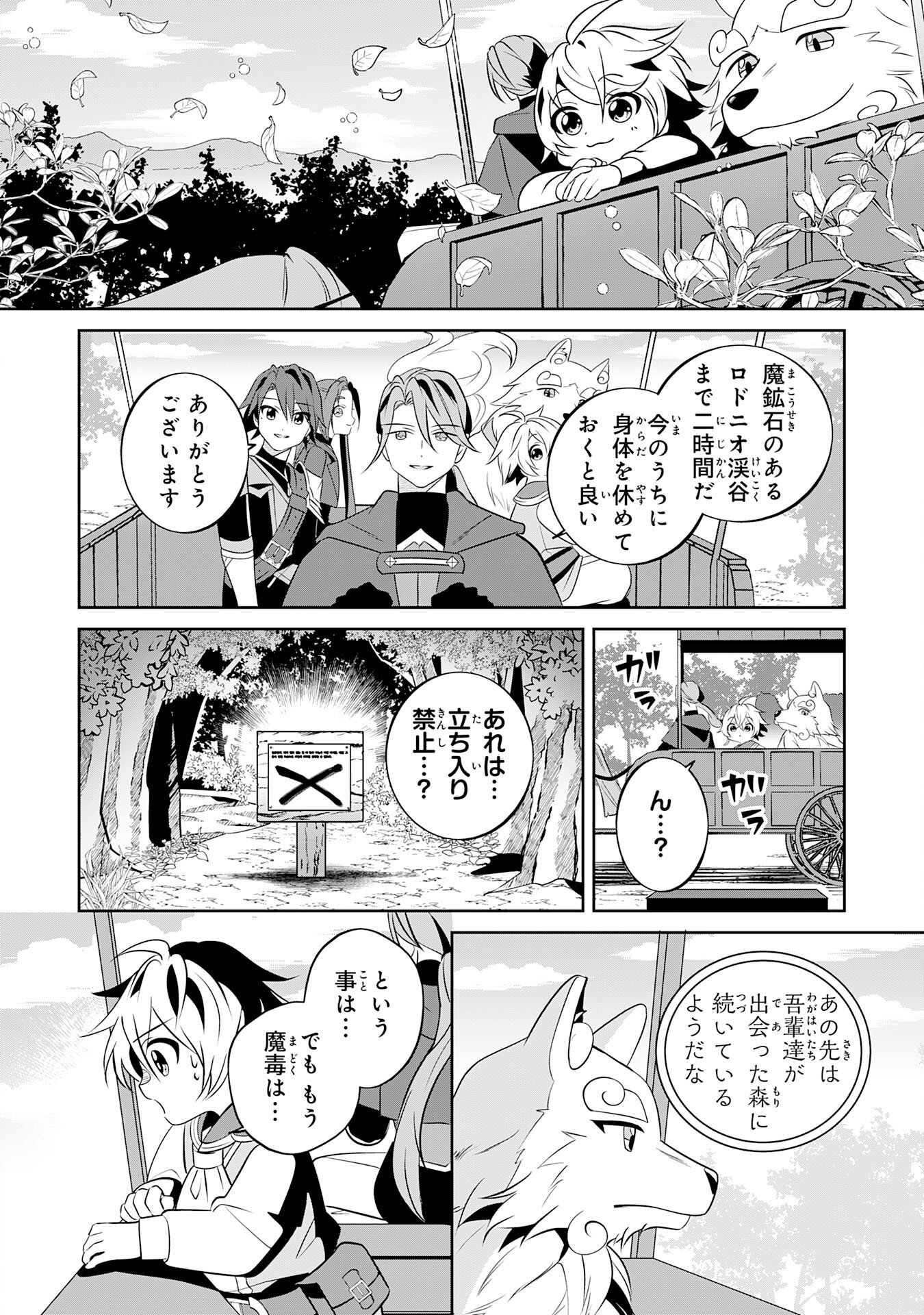 小さな魔道具技師のらくらく生産革命 - 第3話 - Page 28