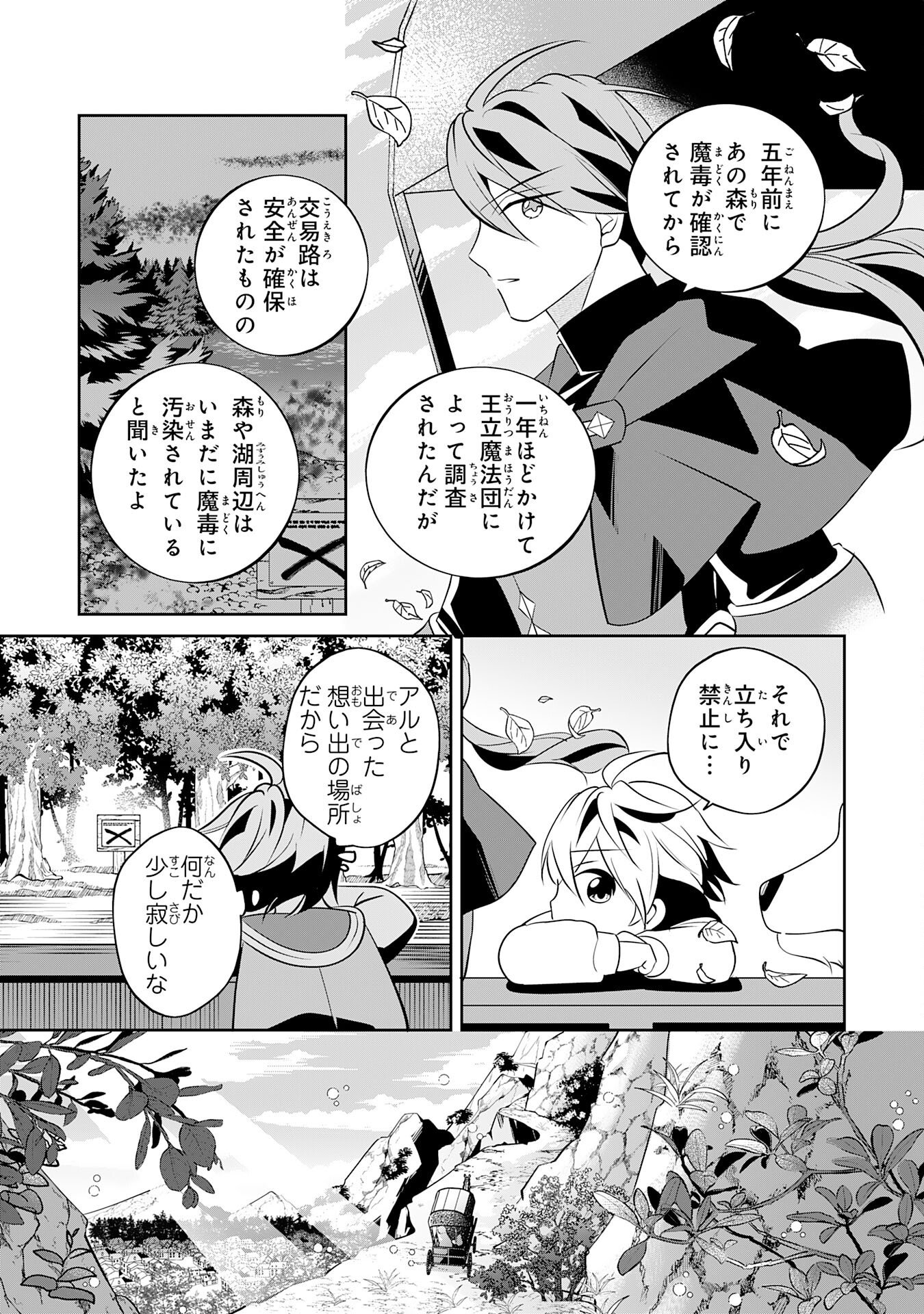 小さな魔道具技師のらくらく生産革命 - 第3話 - Page 29