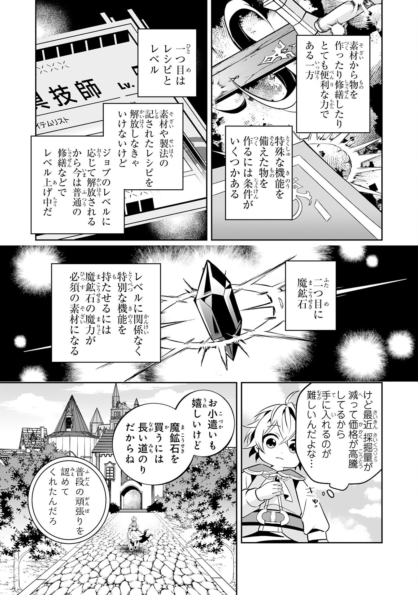 小さな魔道具技師のらくらく生産革命 - 第3話 - Page 3