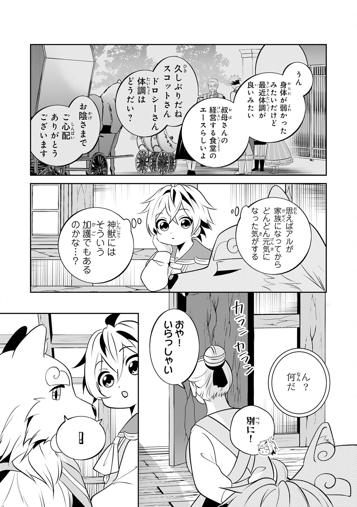 小さな魔道具技師のらくらく生産革命 第3話 - Page 6