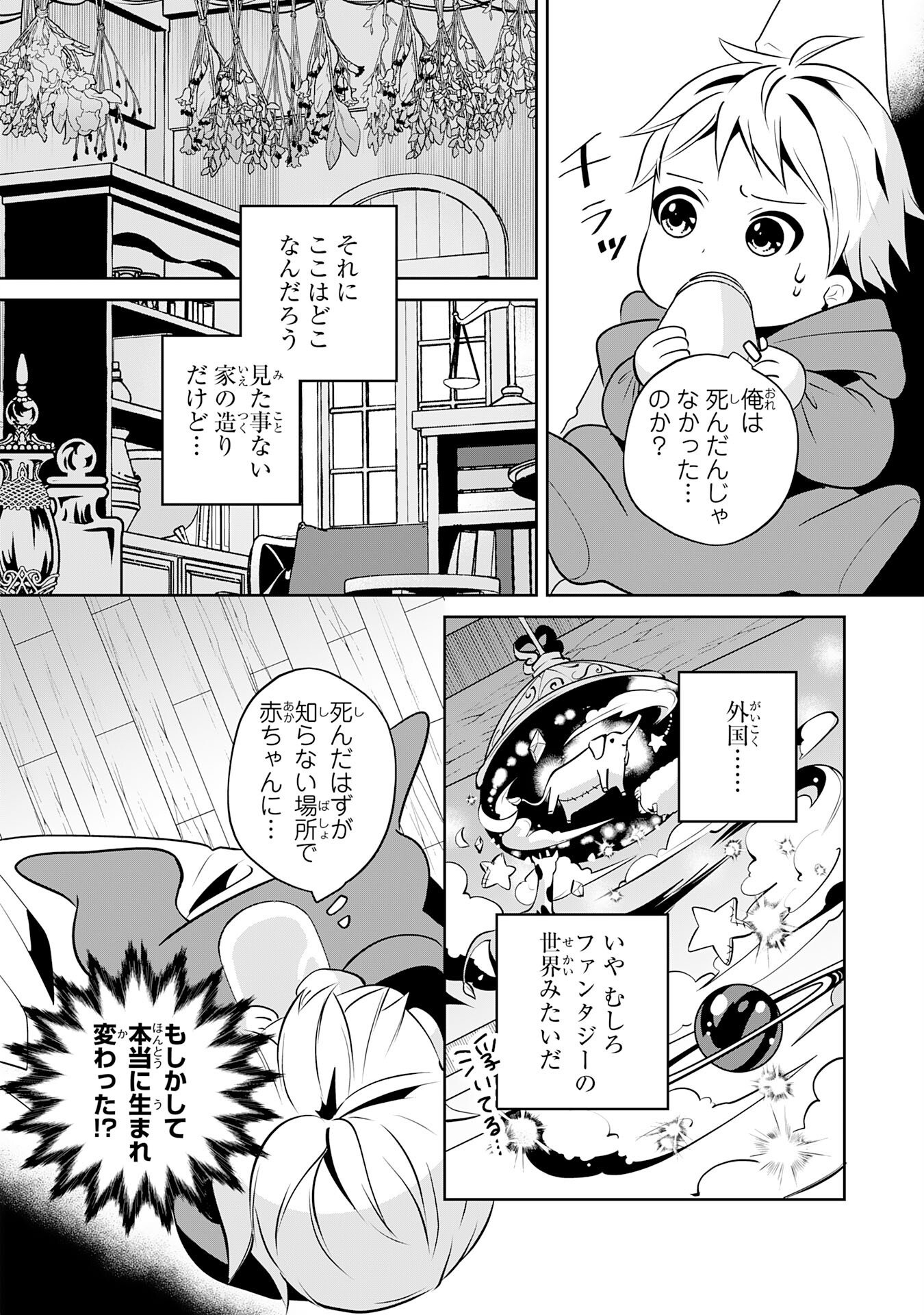 小さな魔道具技師のらくらく生産革命 第1話 - Page 12