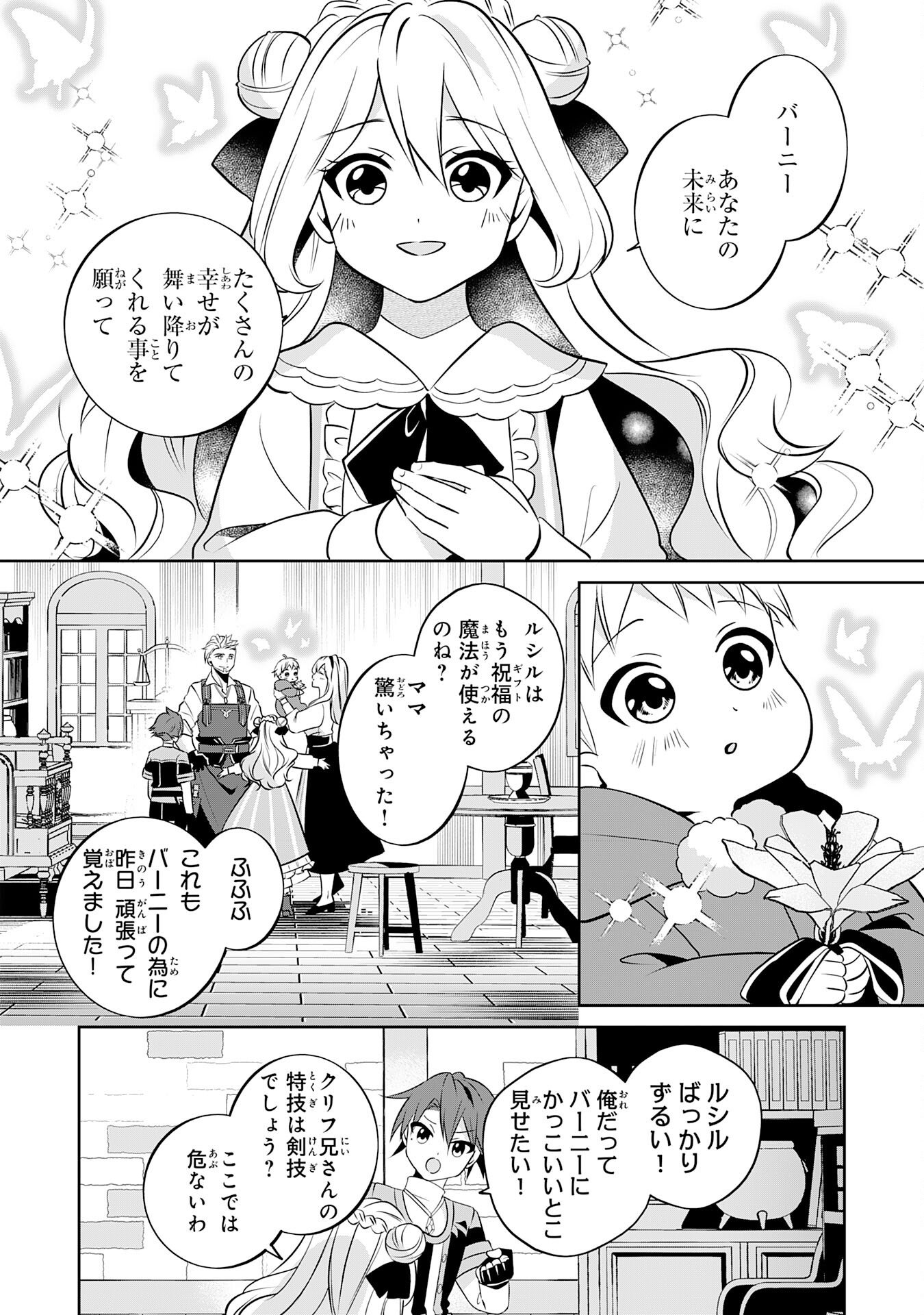 小さな魔道具技師のらくらく生産革命 - 第1話 - Page 16