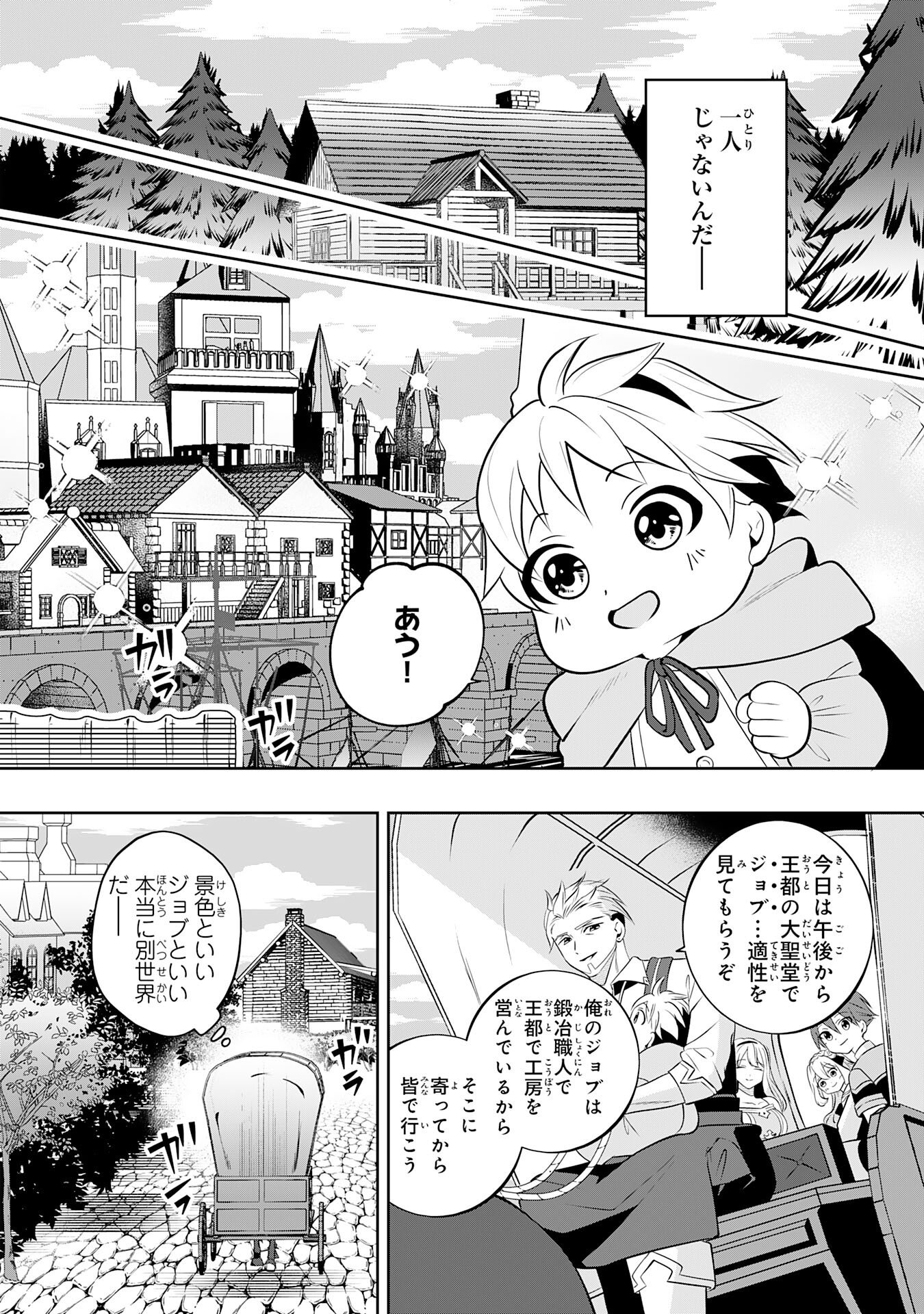 小さな魔道具技師のらくらく生産革命 - 第1話 - Page 20