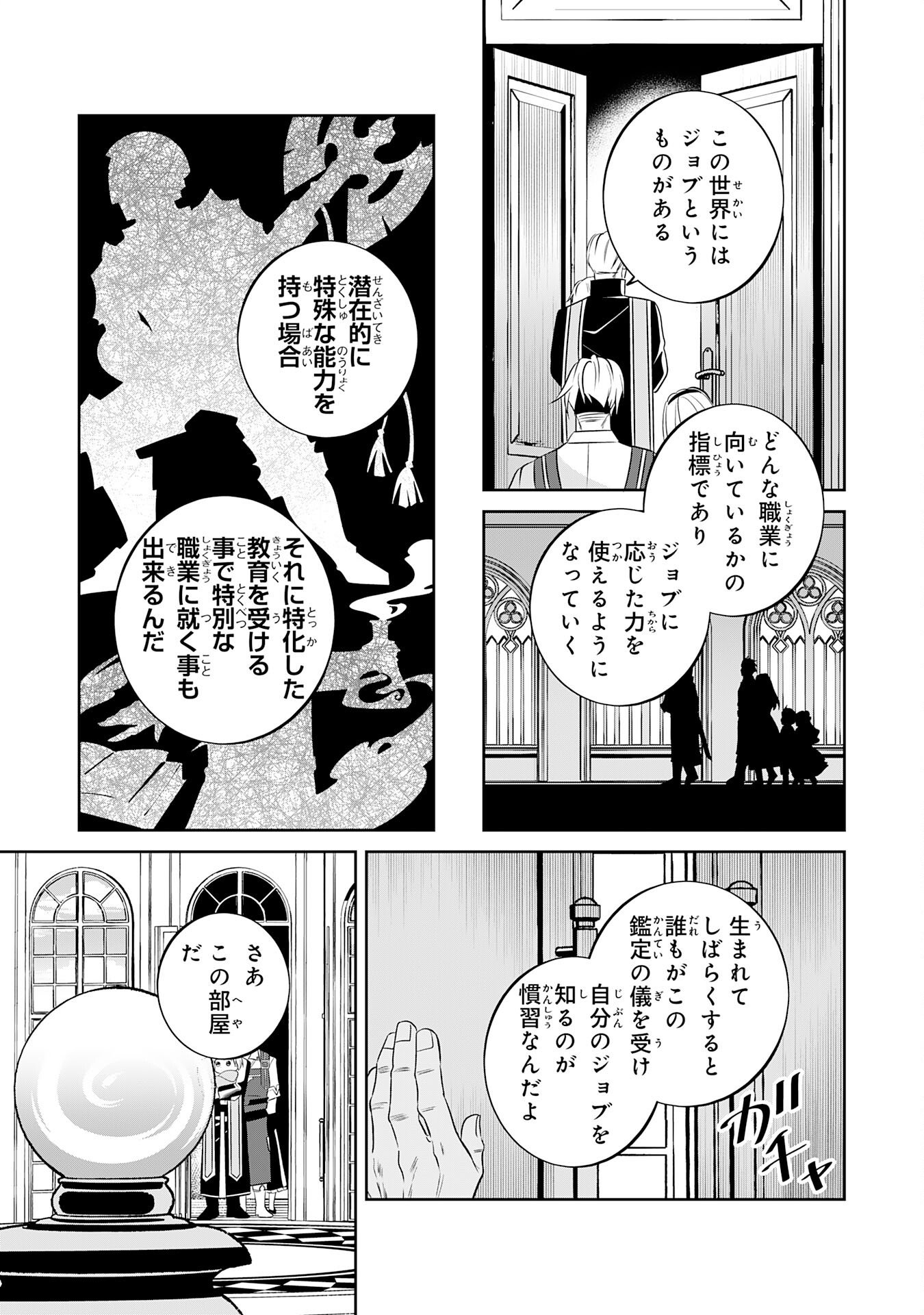 小さな魔道具技師のらくらく生産革命 第1話 - Page 37