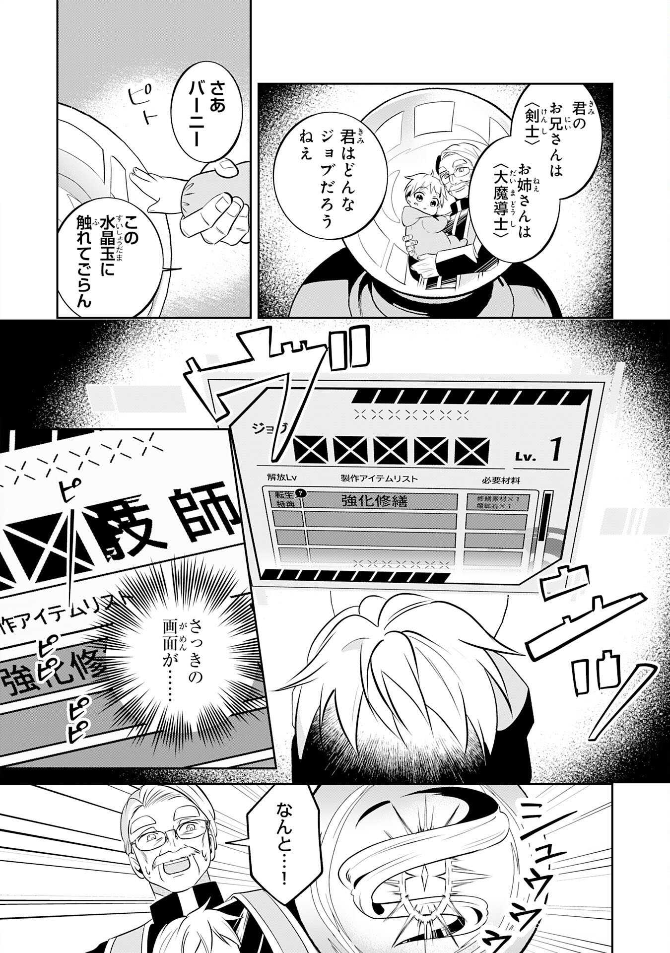 小さな魔道具技師のらくらく生産革命 第1話 - Page 38