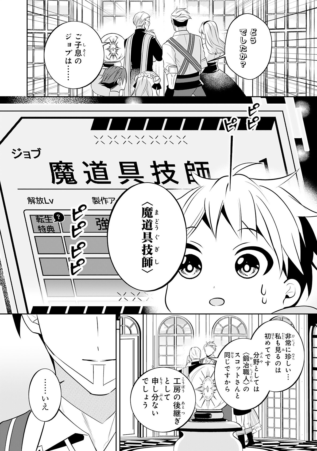 小さな魔道具技師のらくらく生産革命 第1話 - Page 39