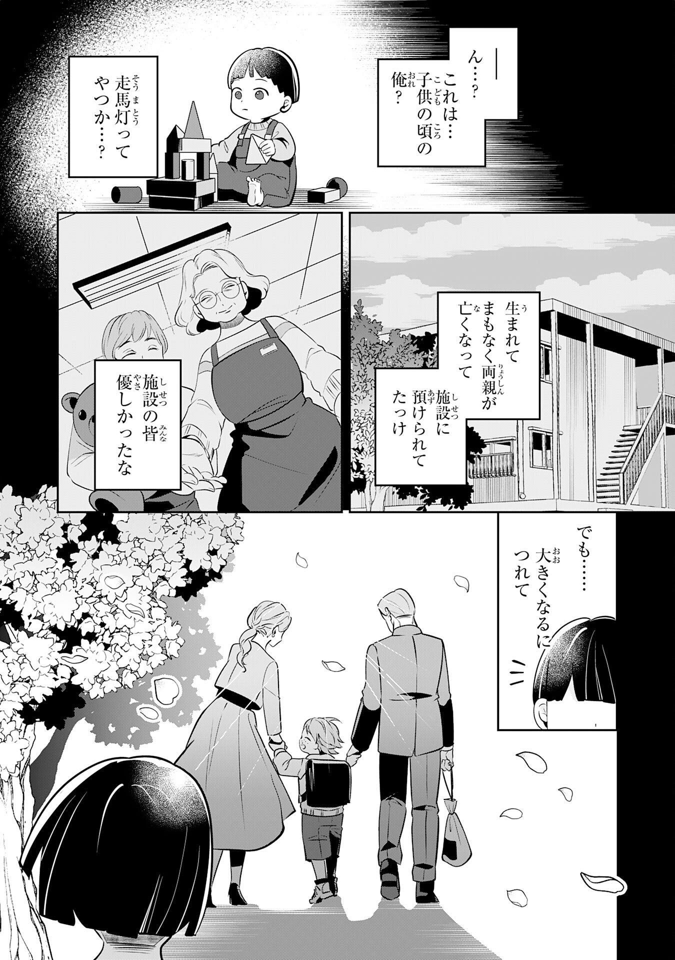 小さな魔道具技師のらくらく生産革命 第1話 - Page 7