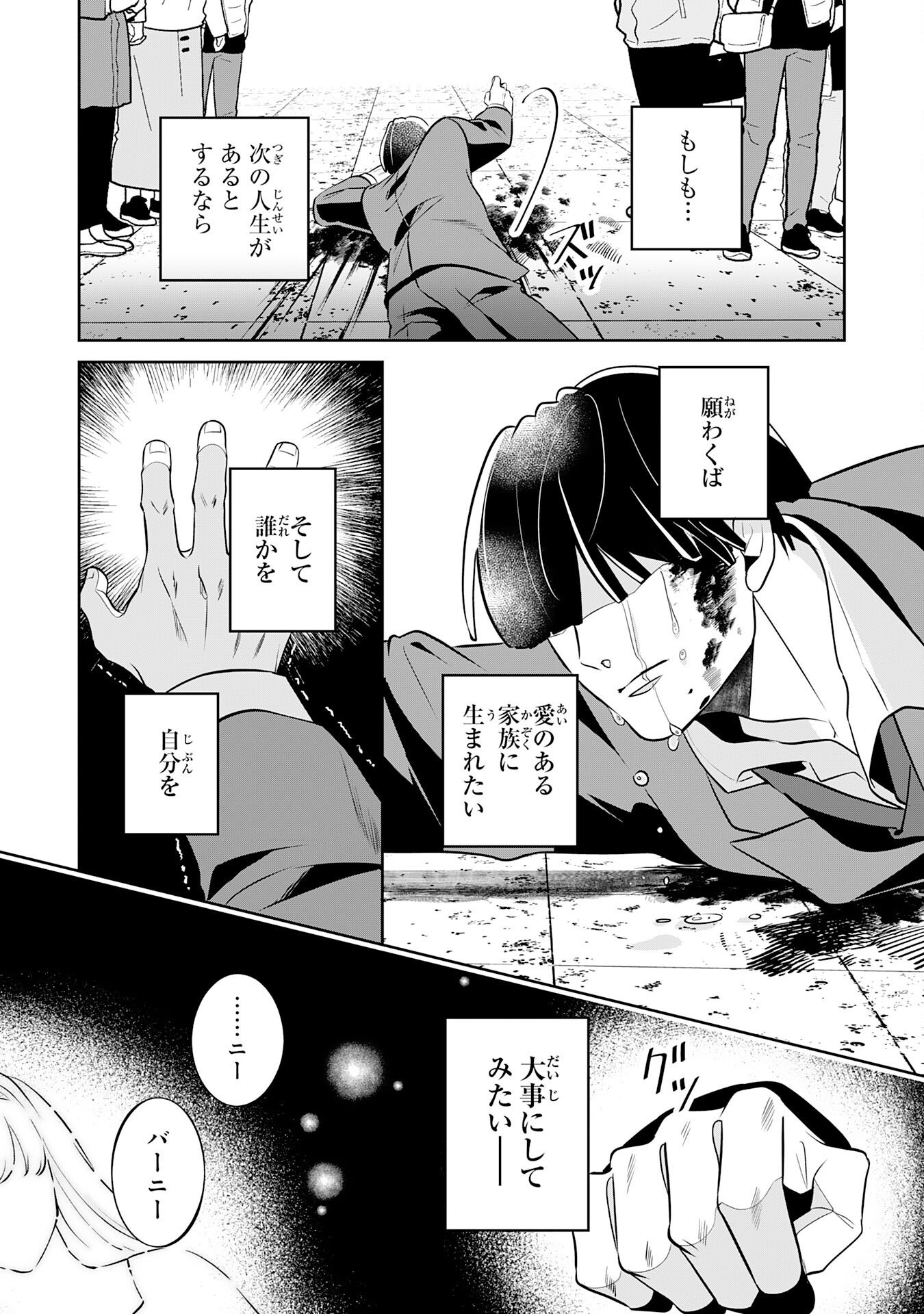 小さな魔道具技師のらくらく生産革命 - 第1話 - Page 9