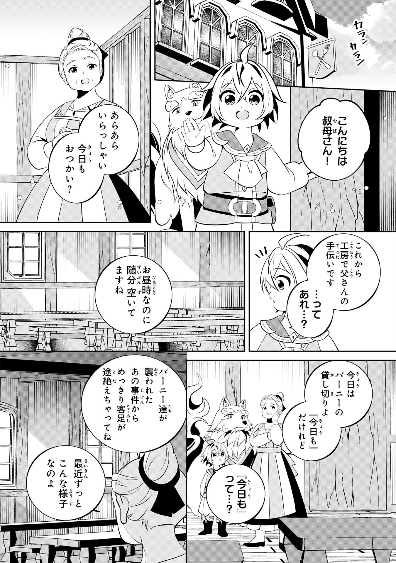 小さな魔道具技師のらくらく生産革命 第5話 - Page 22