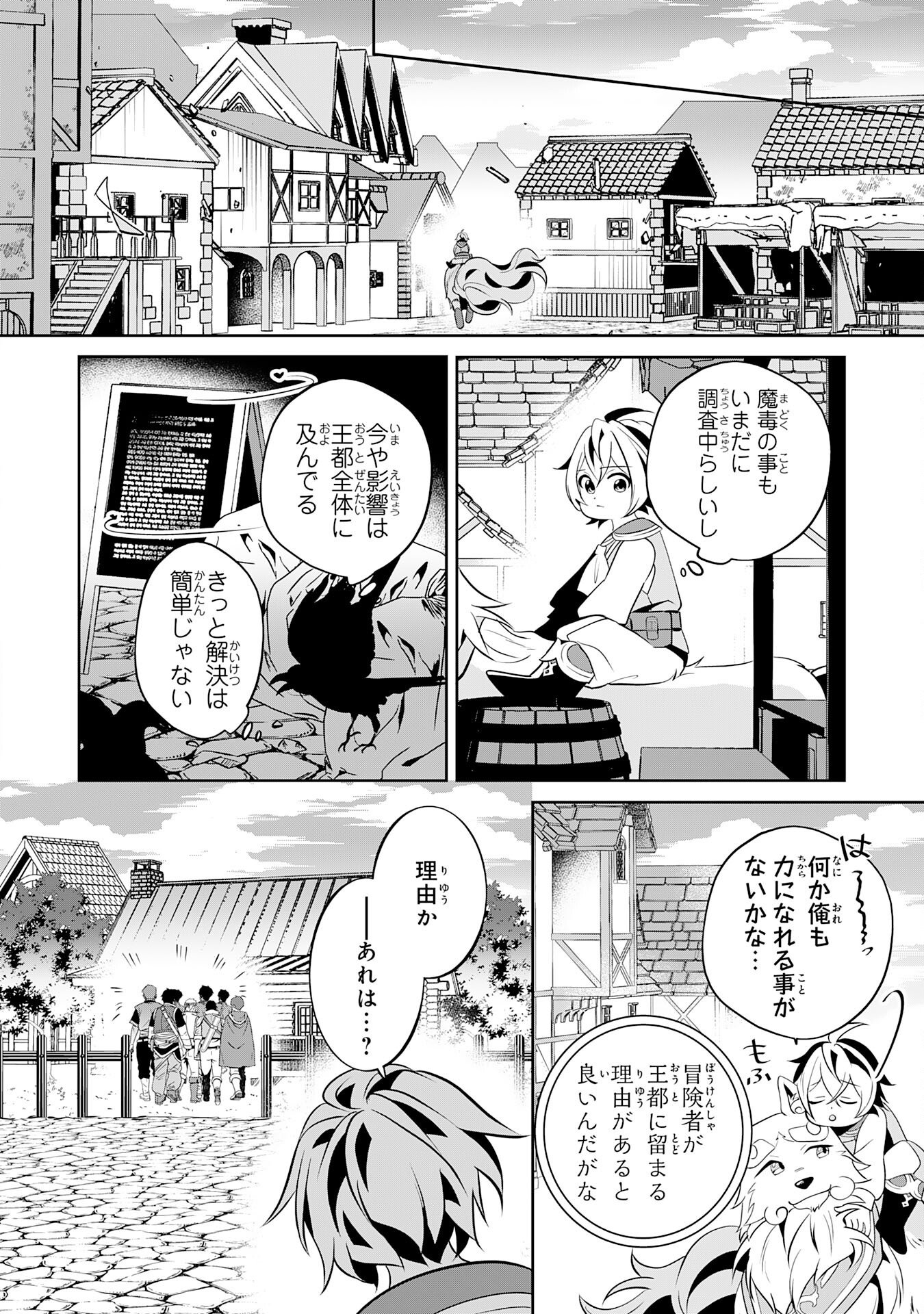 小さな魔道具技師のらくらく生産革命 - 第5話 - Page 24