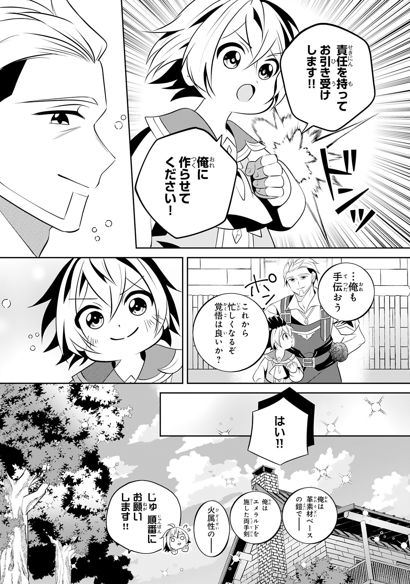 小さな魔道具技師のらくらく生産革命 - 第5話 - Page 27